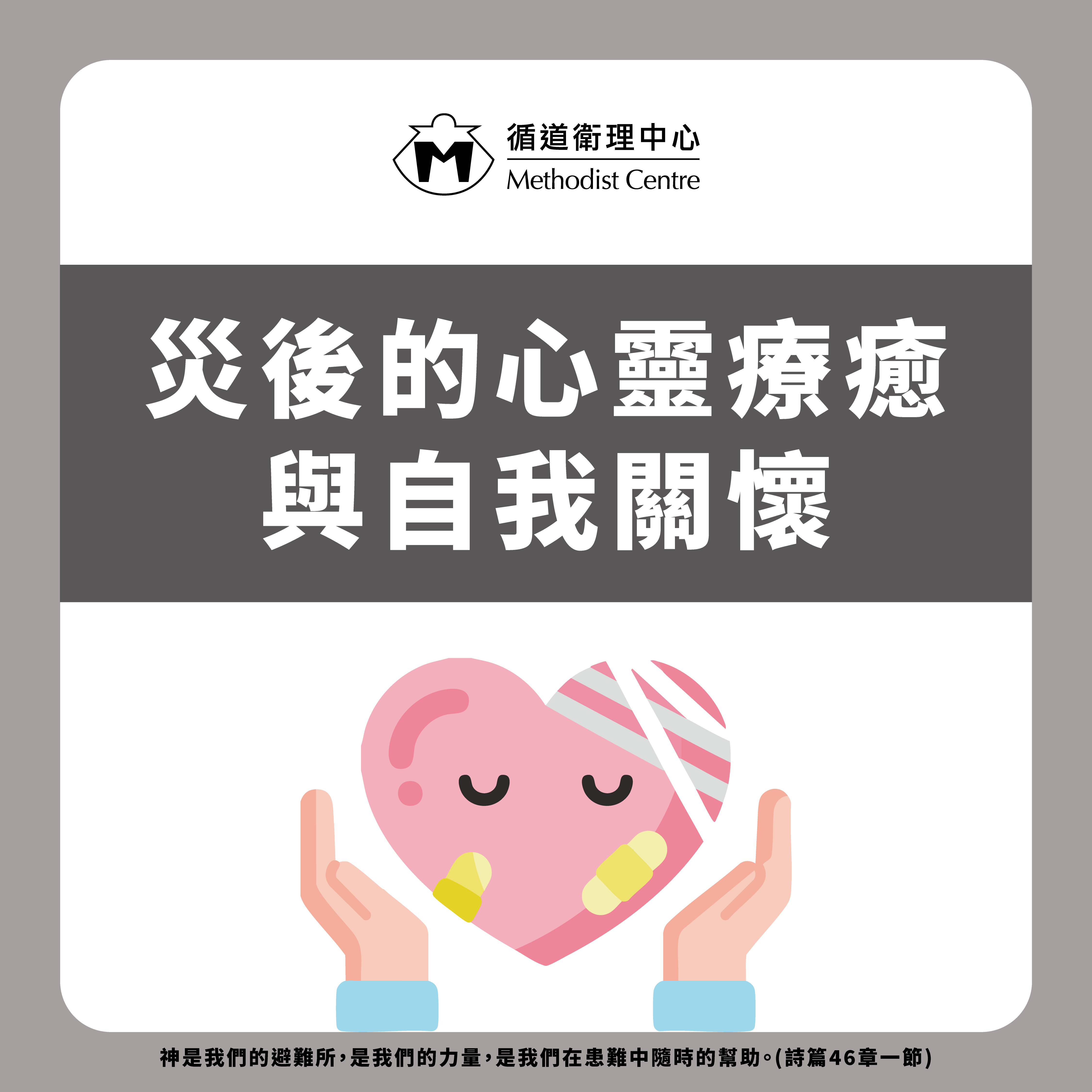 Emotional Healing and Self-Compassion after Disaster